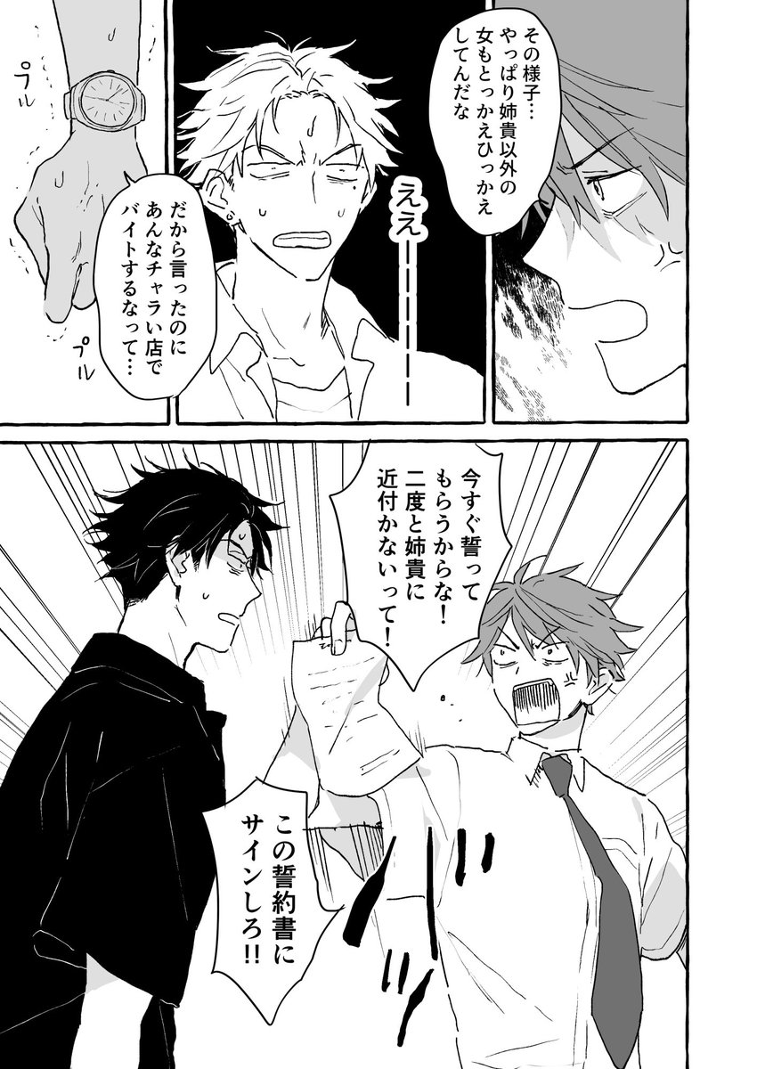 バイト先の同僚の弟に因縁をつけられたので
#創作BL 