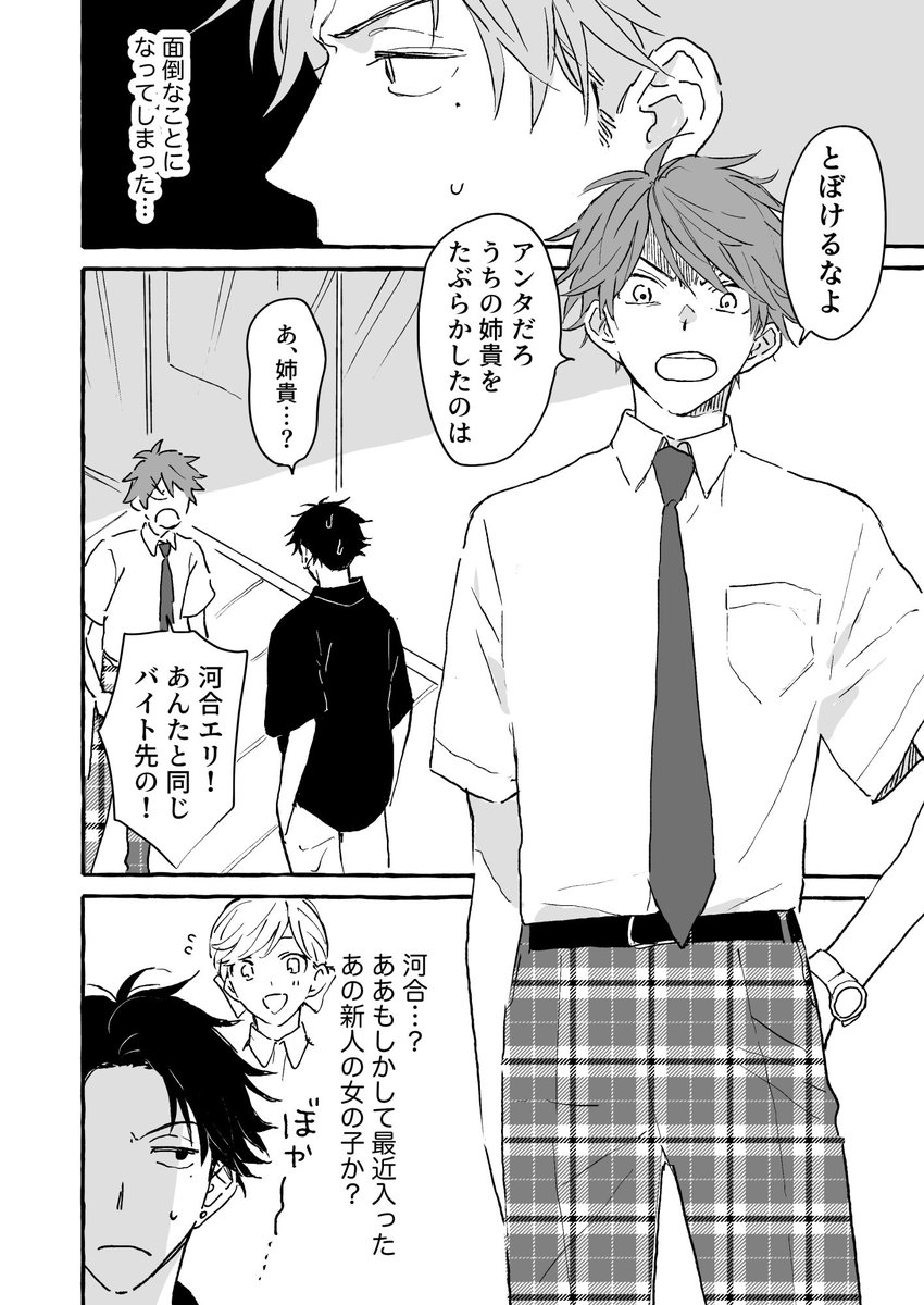 バイト先の同僚の弟に因縁をつけられたので
#創作BL 