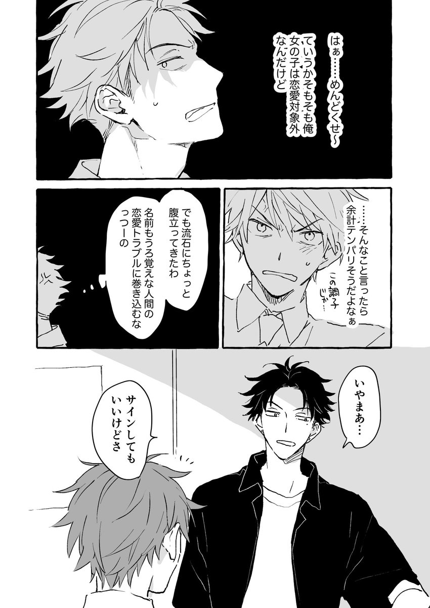 バイト先の同僚の弟に因縁をつけられたので
#創作BL 