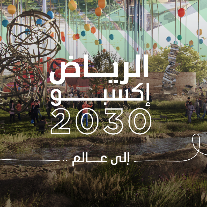 Expo2030Riyadh's tweet photo. في #الرياض_إكسبو2030؛ معًا نستشرف المستقبل، ونبتكر حلولًا تحافظ على أنظمة عالمنا البيئية الطبيعية؛ لإيجاد مجتمع يتسم بالاستدامة.