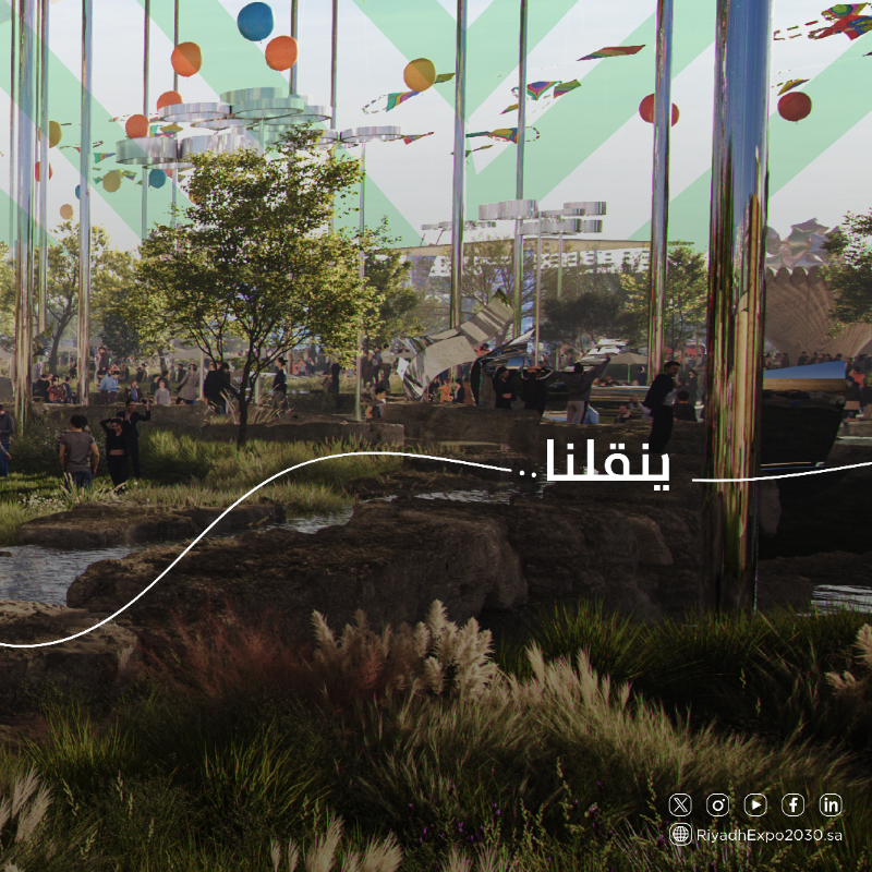 Expo2030Riyadh's tweet photo. في #الرياض_إكسبو2030؛ معًا نستشرف المستقبل، ونبتكر حلولًا تحافظ على أنظمة عالمنا البيئية الطبيعية؛ لإيجاد مجتمع يتسم بالاستدامة.