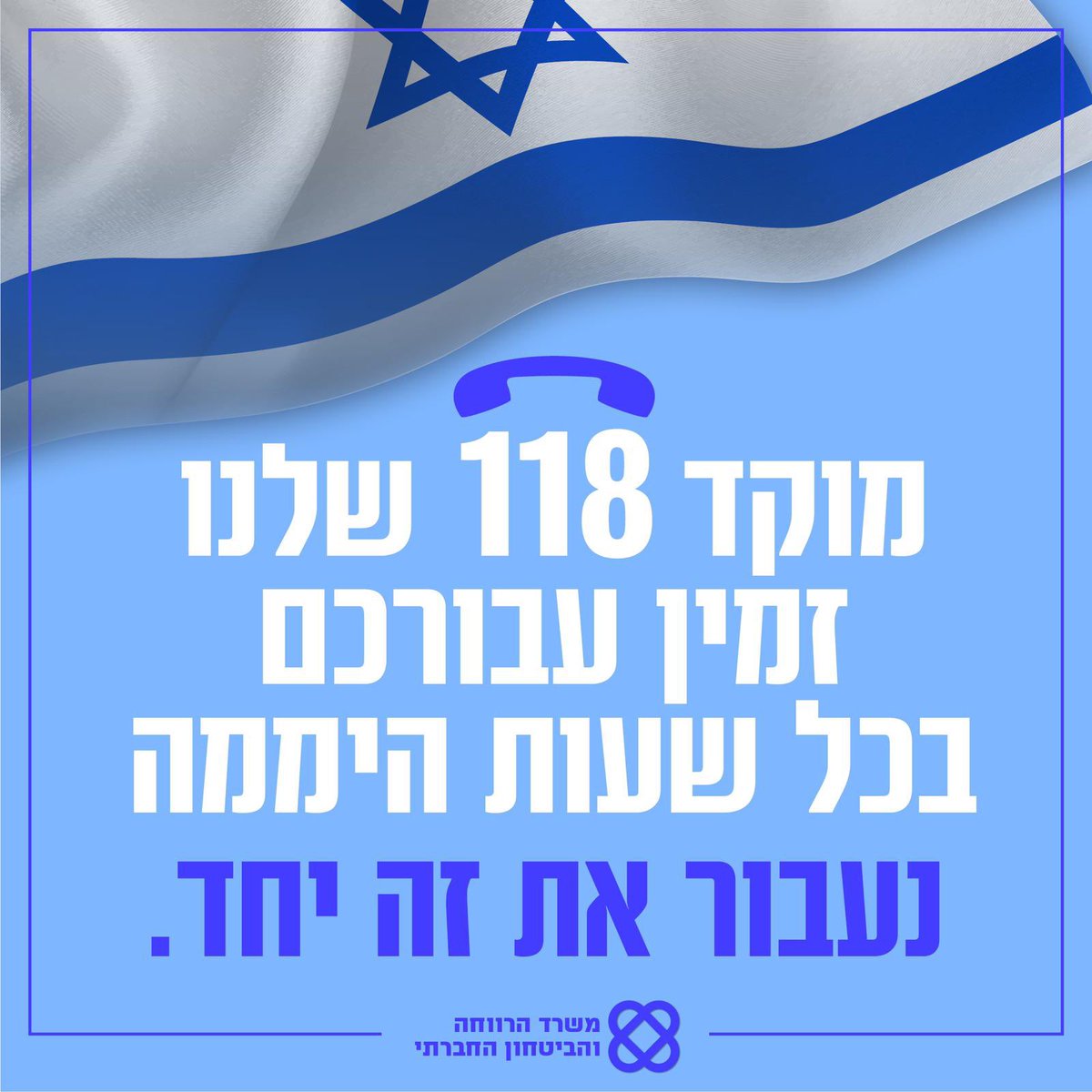 משרד הרווחה tweet media