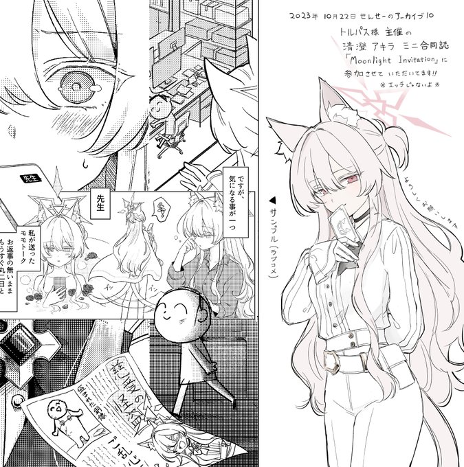 トルパス様(@torupasu0620)主催の
「清澄アキラミニ合同 Moonlight Invitation」
に漫画を寄稿させていただいております。
せんせーのアーカイブ10、メロンブックス様にて

こちらはサンプル詰め合わせです
よろしくお願いいたします…! 