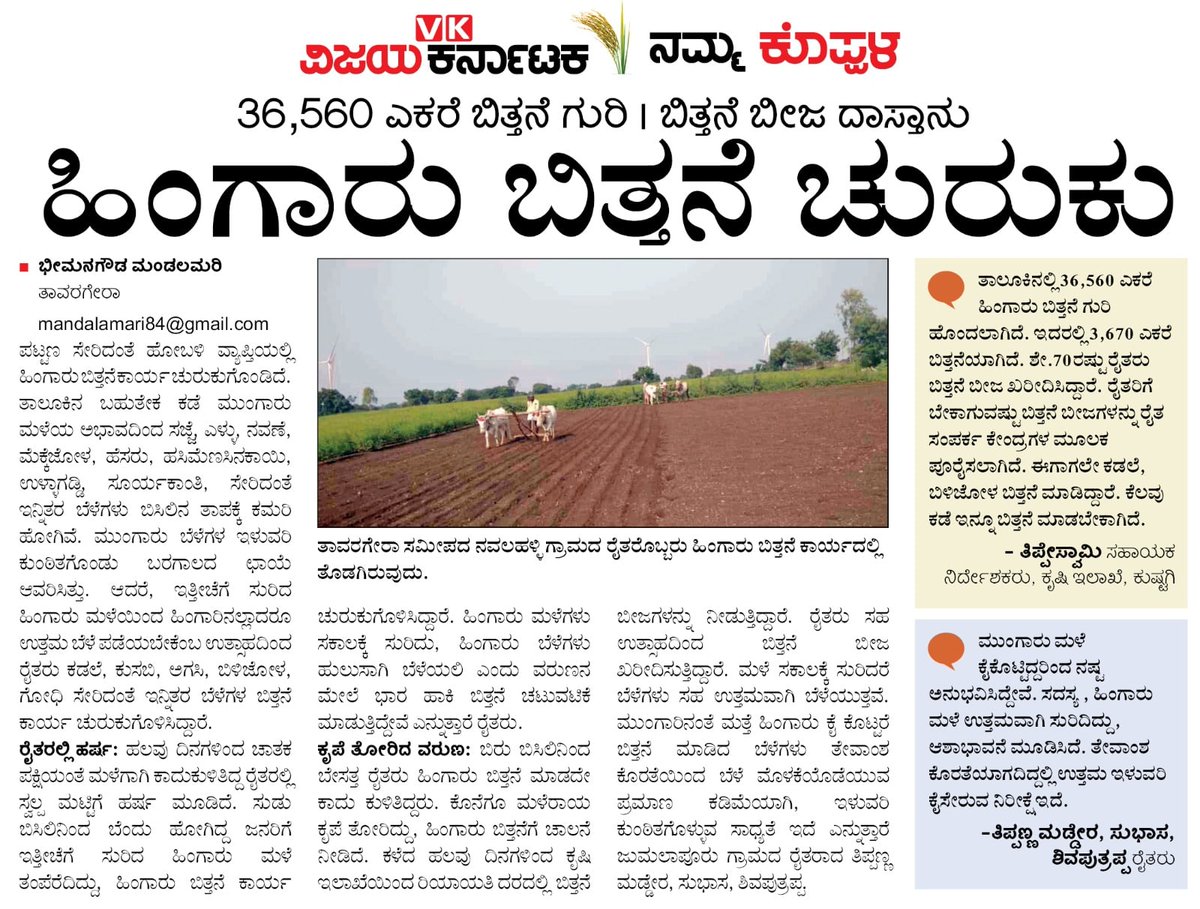BheemanagoudaVk's tweet photo. Today vk@ namm koppal 08-10-2023 https://t.co/xWXCftIlWn