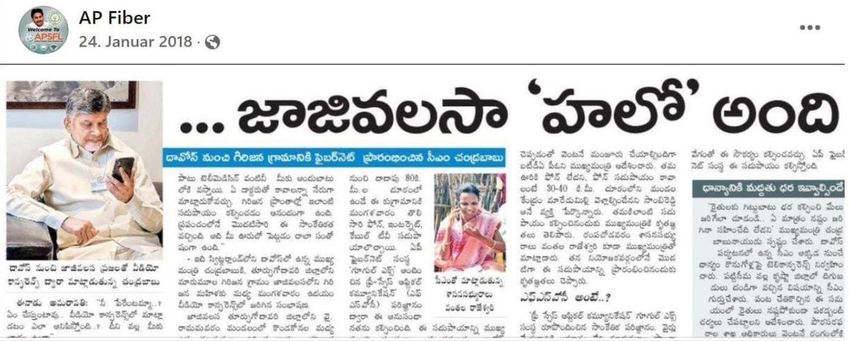 Swathireddytdp's tweet photo. కేంద్ర ప్రభుత్వ ప్రాయోజిత "భారత్ నెట్" #bharathnet పధకంలో భాగంగా...
మన నవ్యాంధ్రలో ఏపీ ఫైబర్ నెట్ అనే కార్యక్రమాన్ని అమలుచేశారు Nara Chandrababu Naidu గారు.
ప్రభుత్వ కార్యాలయాలను, గ్రామ పంచాయితీలను, పాఠశాలలను ఇంటర్నెట్ తో అనుసంధానించడం.. ఈ పధకం ముఖ్యోద్దేశం !
దీనిలో భాగంగా.. రూ. 5598 కోట్ల అంచనా వ్యయంతో రూపొందించిన ఈ కార్యక్రమంలో.. ఆప్టికల్ ఫైబర్ కేబుళ్ళను కరెంటు స్థంబాల ద్వారా ఏర్పాటు చేయడం ద్వారా.. కేవలం 280 కోట్ల రూపాయల్లో మొదటి ఫేజ్ ను విజయవంతంగా అమలుచేసి..
టివి, ఇంటర్నెట్ & ఫోన్ సౌకర్యంతో కూడిన ప్యాకేజీని కేవలం రూ.149 కి 10 లక్షల గ్రుహ వినియోగదారులకు మరియు 9,000 వ్యాపార సంస్థలకు, 3,000 పాఠశాలలకు, ప్రభుత్వ కార్యాలయాలకు ఇంటర్నెట్ సదుపాయం Telugu Desam Party (TDP) ప్రభుత్వంలో అందజేయడం జరిగింది !
నేటి గ్రామ, వార్డు సచివాలయాలకు కూడా ఈ ఏపీ ఫైబర్ నెట్ ద్వారానే ఇంటర్నెట్ సదుపాయాన్ని వైసిపి ప్రభుత్వం కల్పించడం జరిగింది !!
ఇక్కడ ఒక ముఖ్య విషయం చెప్పుకోవాలి !
అదేంటంటే..
రూ. 280 కోట్ల మూలధన వ్యయం (క్యాపిటల్ ఎక్పెండిచర్) ఖర్చు చేయడం ద్వారా ఇప్పటి వరకు మన రాష్ట్రప్రభుత్వానికి.. రూ. 900 కోట్ల ఆదాయం వచ్చింది !!
దీనినే.. ప్రజలపై భారం మోపకుండా సంపద సృష్టి చేయడం అంటారు !!
ఏపీ ఫైబర్నెట్ ద్వారా ప్రభుత్వానికి ఖర్చు చేసిన మొత్తంలో.. మూడింతల ఆదాయం ప్రభుత్వానికి వచ్చినా వందల కోట్ల అవినీతి చంద్రబాబు చేశారని ఆరోపిస్తున్నారు జగన్మోహన్రెడ్ది !!
@followers
#ఆలోచించుఆంధ్రుడా #మేలుకోఆంధ్రుడా #jagandestroyedap #APHopeCBN #FalseCasesAgainstNaidu #PeopleWithNaidu
