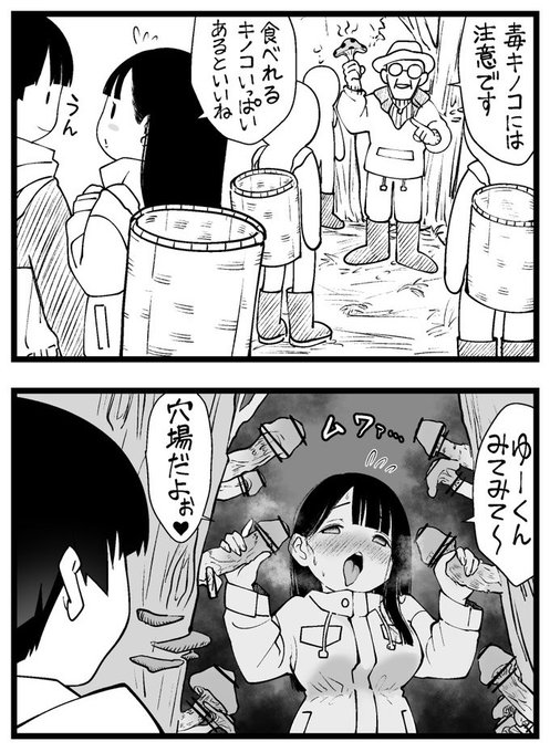 キノコ狩りの漫画です 