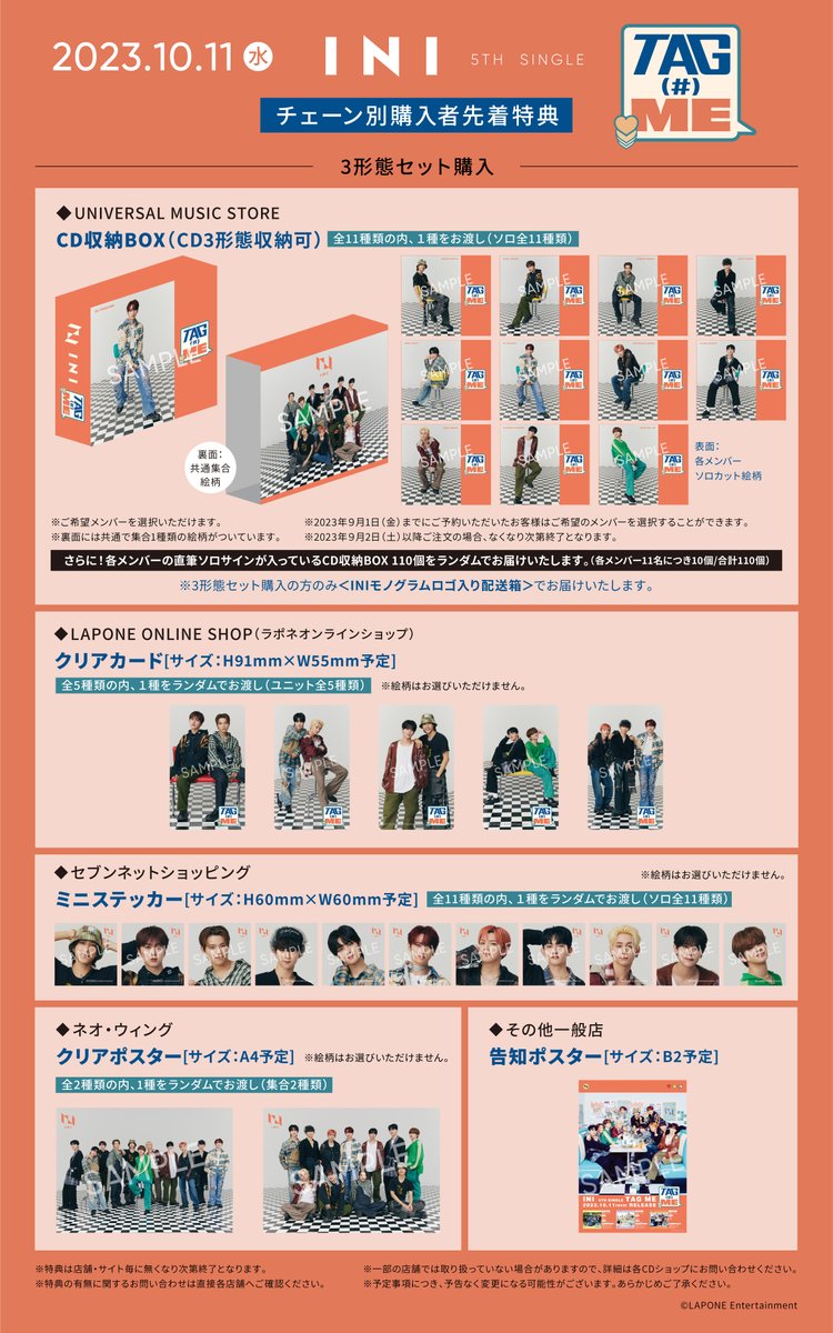 INI TAG ME　ポスター INI”10月11日発売 5TH SINGLE 『TAG ME』収録4曲の音源を一部初