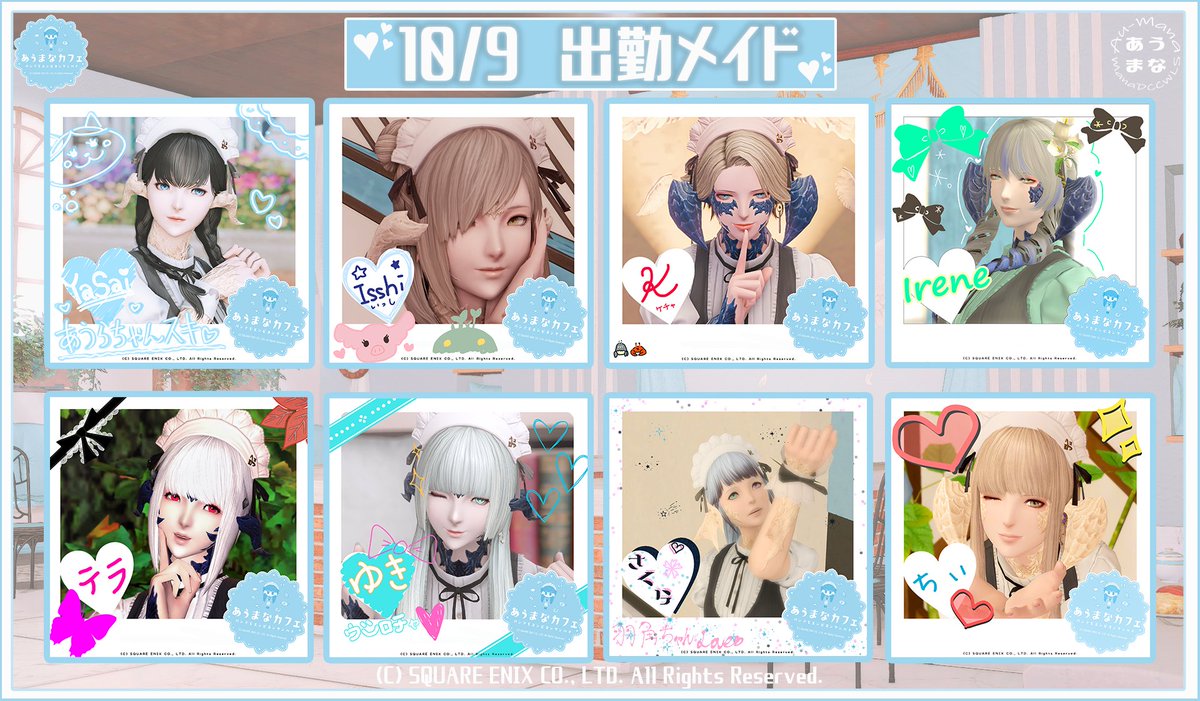 ∴ ୨୧ ∴∵∴ ୨୧ ∴∵∴ ୨୧ ∴
💠10/9　出勤メイド💠
∴ ୨୧ ∴∵∴ ୨୧ ∴∵∴ ୨୧ ∴

💙やさい(<a href="/yasai_aura/">やさい</a> )
💙いっし(<a href="/FF14_IN_/">ɪssʜɪ☽</a> )
💙けちゃ(<a href="/Ketchupff14/">ケチャップ🍅蟹角ｱｳﾗﾁｬﾝ</a> )
💙いれーぬ(<a href="/yy_vampiro/">いれーぬ・どろるむ🦀</a> )
💙てら(<a href="/Tera_FF14Z/">漂白者てらあんだ〜そん</a> )
💙ゆき(<a href="/YukiPaeonia/">🆈🆄🅺🅸☃︎</a> )
💙さくら(<a href="/Sakura_Noir_/">くろりす🐈‍⬛❀一般オタク系個人勢V</a> )
💙ちぃ(<a href="/Cyii43/">ちぃころ❁⃘*.ﾟ</a>)

#あうまなカフェ