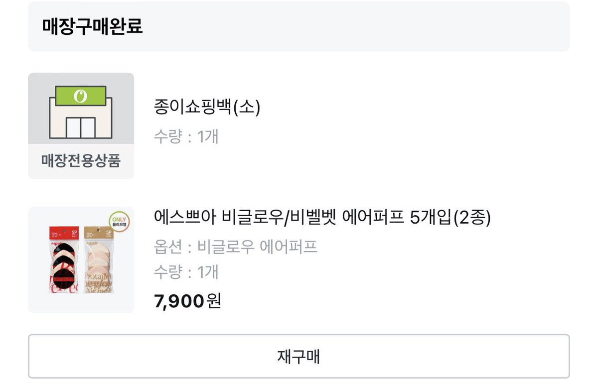 여러분 퍼프는 >에스쁘아 비글로우퍼프<
입니다 어느 베이스든 궁합이 ㅆㅅㅌㅊ고
특히 세미글로우~글로우 제형이랑 궁합이 좋아요 유명하다고 칭찬한 쿠션퍼프들 웬만한 건 다 구매해서 써봐도 좋다고 못느꼇는데 이거아주 물건입니다 집에있는 베이스제품들 죄다 비글로우퍼프로 갈아낌