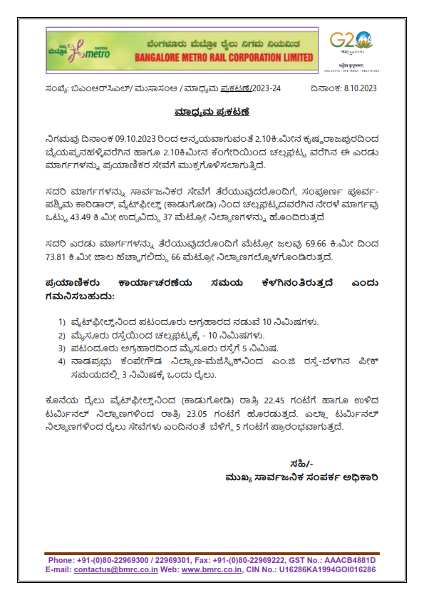srivasrbmrccoi1's tweet photo. ಬಿಎಂಆರ್‌ಸಿಎಲ್‌- ಮುಸಾಸಂಅ-ಮಾಧ್ಯಮ ಪ್ರಕಟಣೆ -ನಿಗಮವು ದಿನಾಂಕ 09.10.2023 ರಿಂದ ಅನ್ವಯವಾಗುವಂತೆ 2.10ಕಿ.ಮೀನ ಕೃಷ್ಣರಾಜಪುರದಿಂದ ಬೈಯಪ್ಪನಹಳ್ಳಿವರೆಗಿನ ಹಾಗೂ 2.10ಕಿಮೀನ ಕೆಂಗೇರಿಯಿಂದ ಚಲ್ಲಘಟ್ಟ ವರೆಗಿನ ಈ ಎರಡು ಮಾರ್ಗಗಳನ್ನು ಪ್ರಯಾಣಿಕರ ಸೇವೆಗೆ ಮುಕ್ತಗೊಳಿಸಲಾಗುತ್ತಿದೆ. https://t.co/s9xn4ELsJc