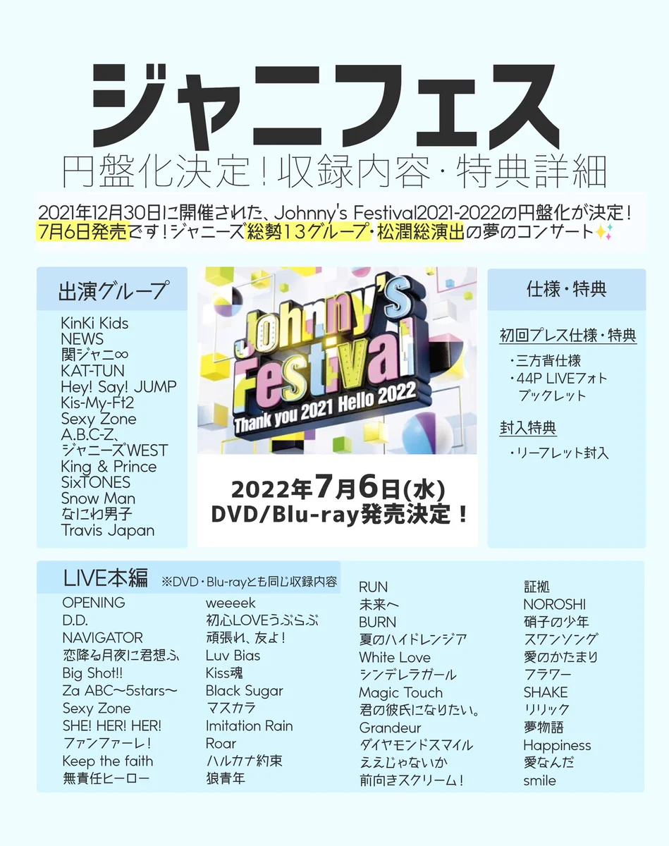 ジャニフェス　Man ライブdvd スノ情報まとめ⛄Snow Media｜Snow Man最新情報をお届け！asuMedia on