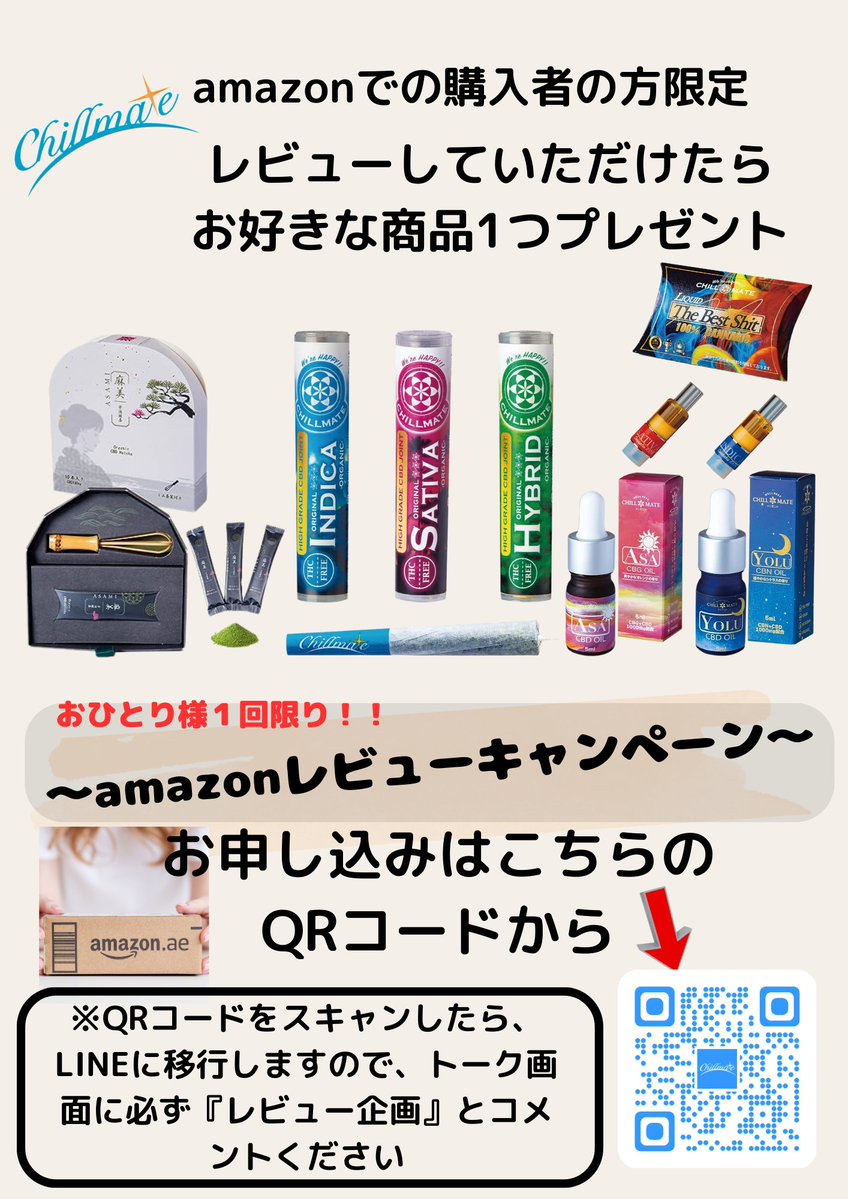 どれでも1つプレゼント中♪
Amazonで当社チルメイトの販売サイトで購入いただいた方にはAmazonレビューキャンペーン中
詳しくは公式LINEで質問してくださいね↓
lin.ee/KDeEhOZ