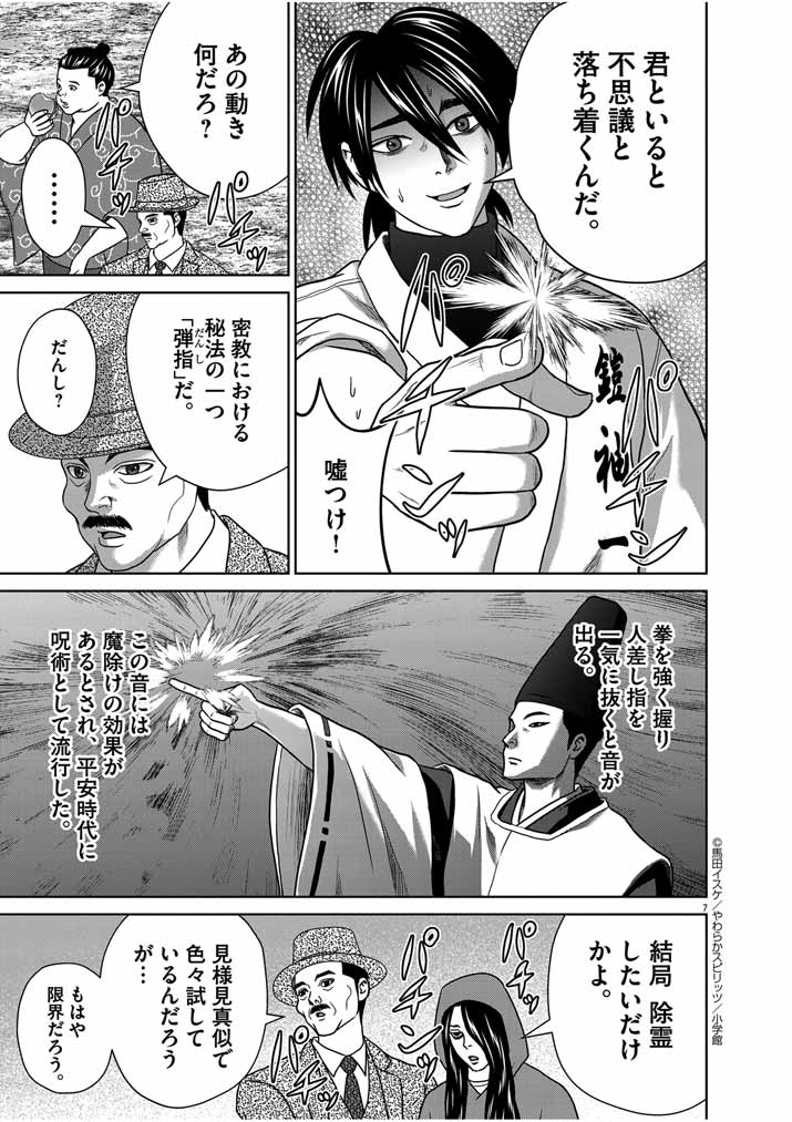 『GEKIRIN ～逆鱗～』15話更新してました告知忘れてました何卒💢💢💢悪霊に出くわしたら「弾指」是非覚えて帰って下さい。
https://t.co/9q8VJANSQN #GEKIRIN 