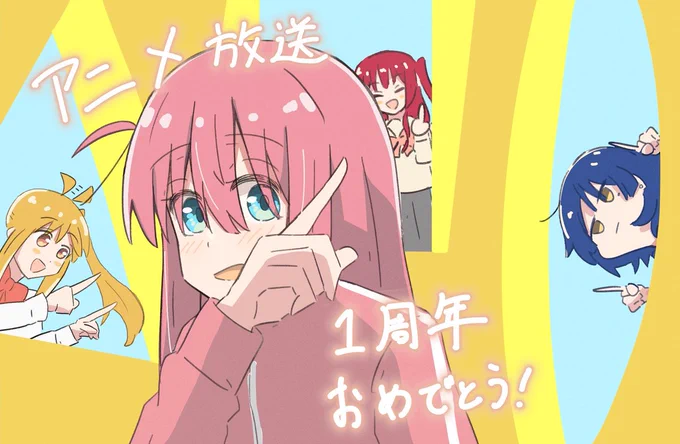 ぼっち・ざ・ろっく!アニメ放送開始1周年おめでとうございます!! #ぼっち・ざ・ろっく #結束バンド