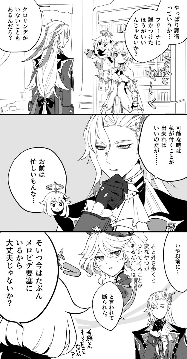 たぶん他にもいるしフリーナにもいると思う(※魔神任務ネタ…?)