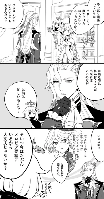 たぶん他にもいるしフリーナにもいると思う(※魔神任務ネタ…?)
