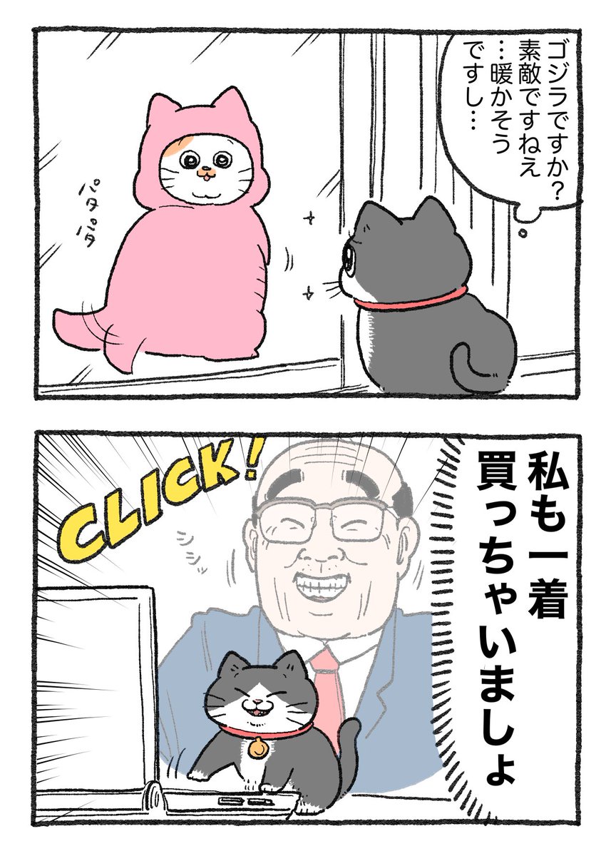 ねこに転生したおじさん。その246