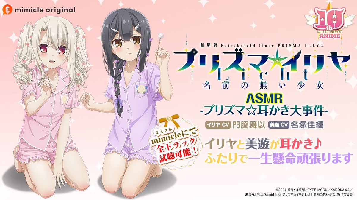 HelloMagMoe's tweet photo. 『プリズマ☆イリヤ ASMR -プリズマ☆耳かき大事件-』試聴用動画
https://t.co/GFSQVYcFOZ
#FatekaleidLinerプリズマイリヤアニメ #GLANIME #YuriAnime https://t.co/fKOHf9Y4EB