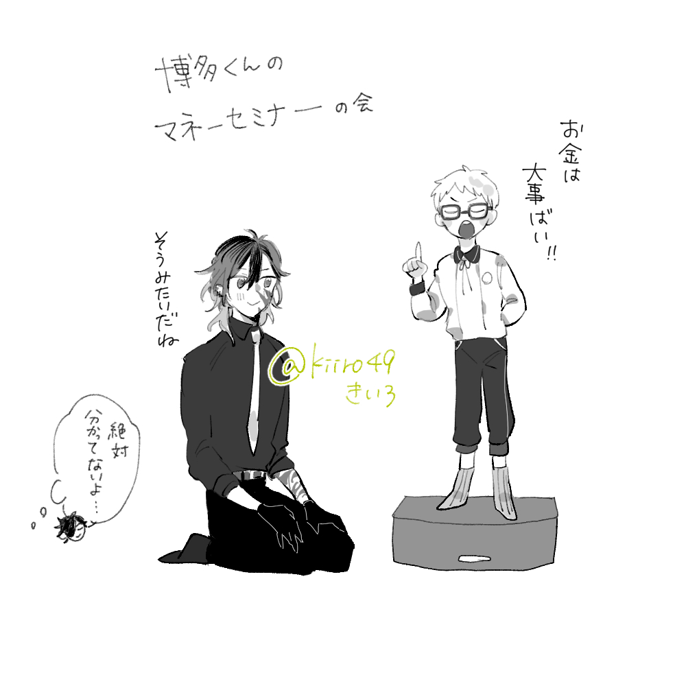 博多くんを泣かす男 
