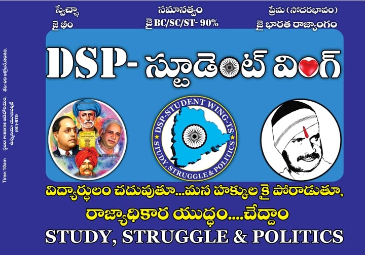 AdivasiGauri's tweet photo. #BJPకు అనుసంధానంగా (ABVP) 
#కమ్యూనిస్టుకు అనుసంధానంగా (SFI) 
#కాంగ్రెస్ కు అనుసంధానంగా (NSUI) 
#BRSకు అనుసంధానంగా (OUJAC) 
#అగ్రకుల_స్టూడెంట్_యూనియన్ (ASU) నామకరణం చేస్తున్న 

భారతదేశంలో BC SC STవిద్యార్థుల తరపున మొట్టమొదటిసారి (DSPSW) #స్టూడెంట్_వింగ్ ఆవిర్భవిస్తుంది
#విన్_భాయ్ https://t.co/mF81LUR0Ml