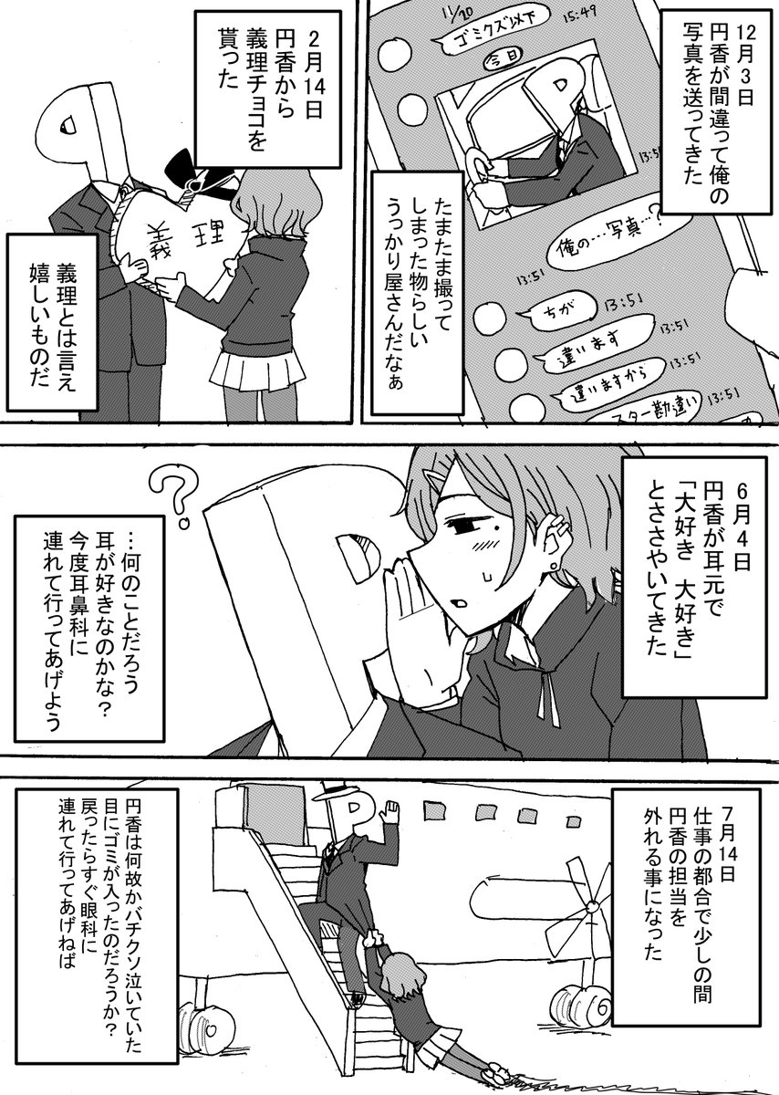 円香日記(再掲) #シャニマス