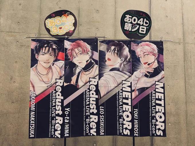 J庭お疲れ様でした🌟 アイドルフェステーマにあわせてスペースはポスターがわりのフラッグとうちわでかためてみました🏁盛大なごっこ遊びでしたがお付き合いくださった皆様本当にありがとうございました🙇🏼‍♀️