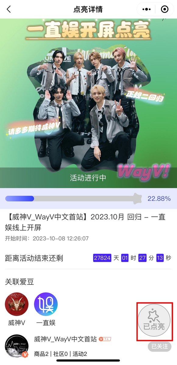 WayV_China_STA's tweet image. To welcome the return of WayV🥳

WayV China Station is launching the "YIZHIYU" screen opening and screen lighting campaign👏🏻

Click the link 👇🏻 and  use WeChat or email to register an account 

Follow the pics instruction

🔗 withfans.com/web/index.html…

🔗 withfans.com/web/index.html…