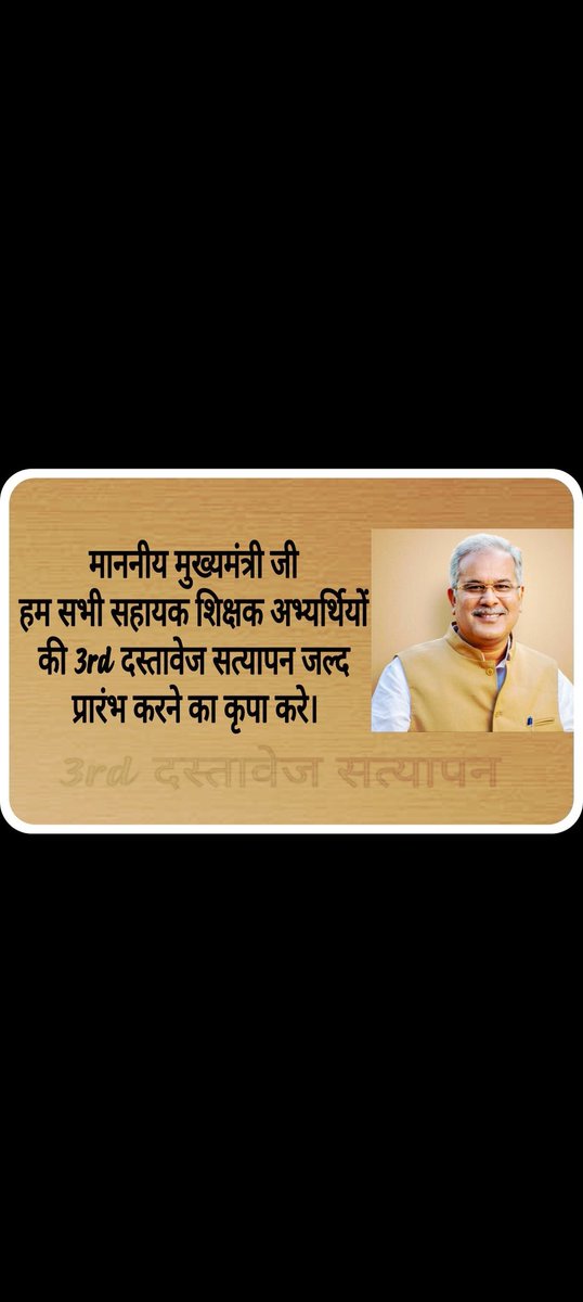 #माननीय_मुख्यमंत्री_जी_से_निवेदन_है_कि_हम_सभी _सहायक_शिक्षक_अभ्यर्थियों_कि_3rd_दस्तावेज_सत्यापन_को _जल्द_ही_प्रारंभ_करने_की_कृपा_करे।

<a href="/ChhattisgarhCMO/">CMO Chhattisgarh</a> 
<a href="/bhupeshbaghel/">Bhupesh Baghel</a> 
<a href="/TS_SinghDeo/">T S Singhdeo</a> 
<a href="/RChoubeyCG/">Ravindra Choubey</a>
<a href="/MohanMarkamPCC/">MOHAN MARKAM</a> 
<a href="/SchoolEduCgGov/">School Education CG</a>
<a href="/News18CG/">News18 Chhattisgarh</a> 
<a href="/TV9MPCG/">TV9 MP Chhattisgarh</a>