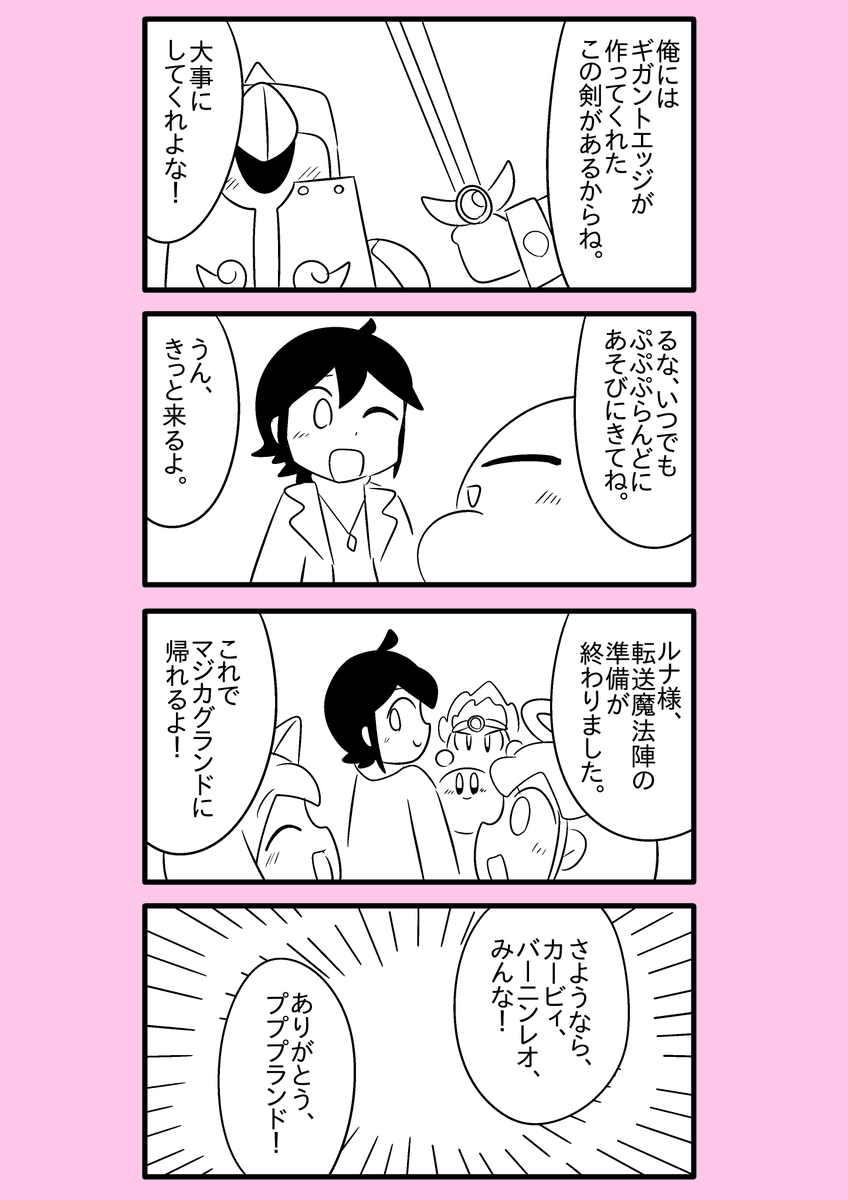【カービィ漫画】最強の異世界勇者がプププランドに行ってみた件 113～おしまい 