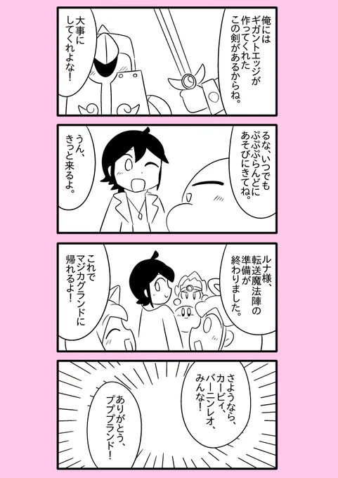 【カービィ漫画】最強の異世界勇者がプププランドに行ってみた件 113～おしまい 