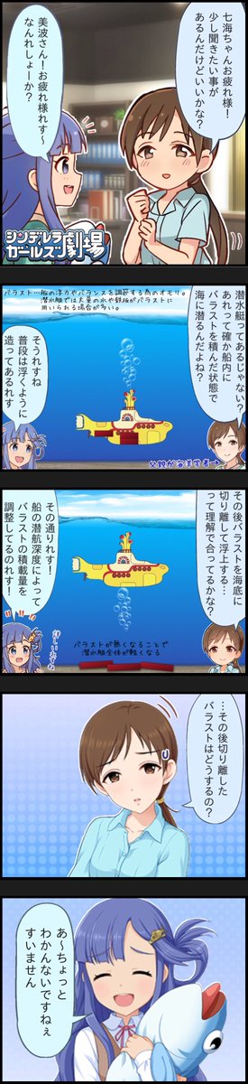 新田美波ちゃんと浅利七海ちゃんの雑コラ漫画。  ななみとみなみ。  #浅利七海生誕祭2023 #浅利七海誕生祭2023