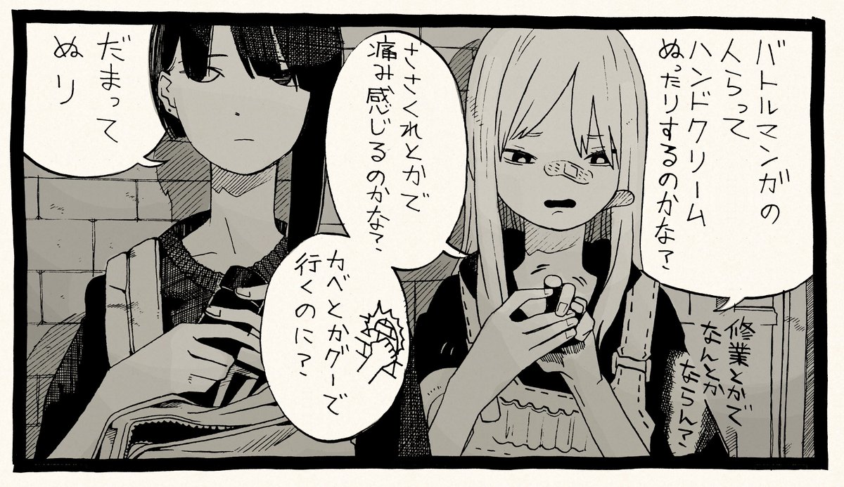 なんかの理由をでっちあげて塗らなくて済むなら塗りたくない1コマ 