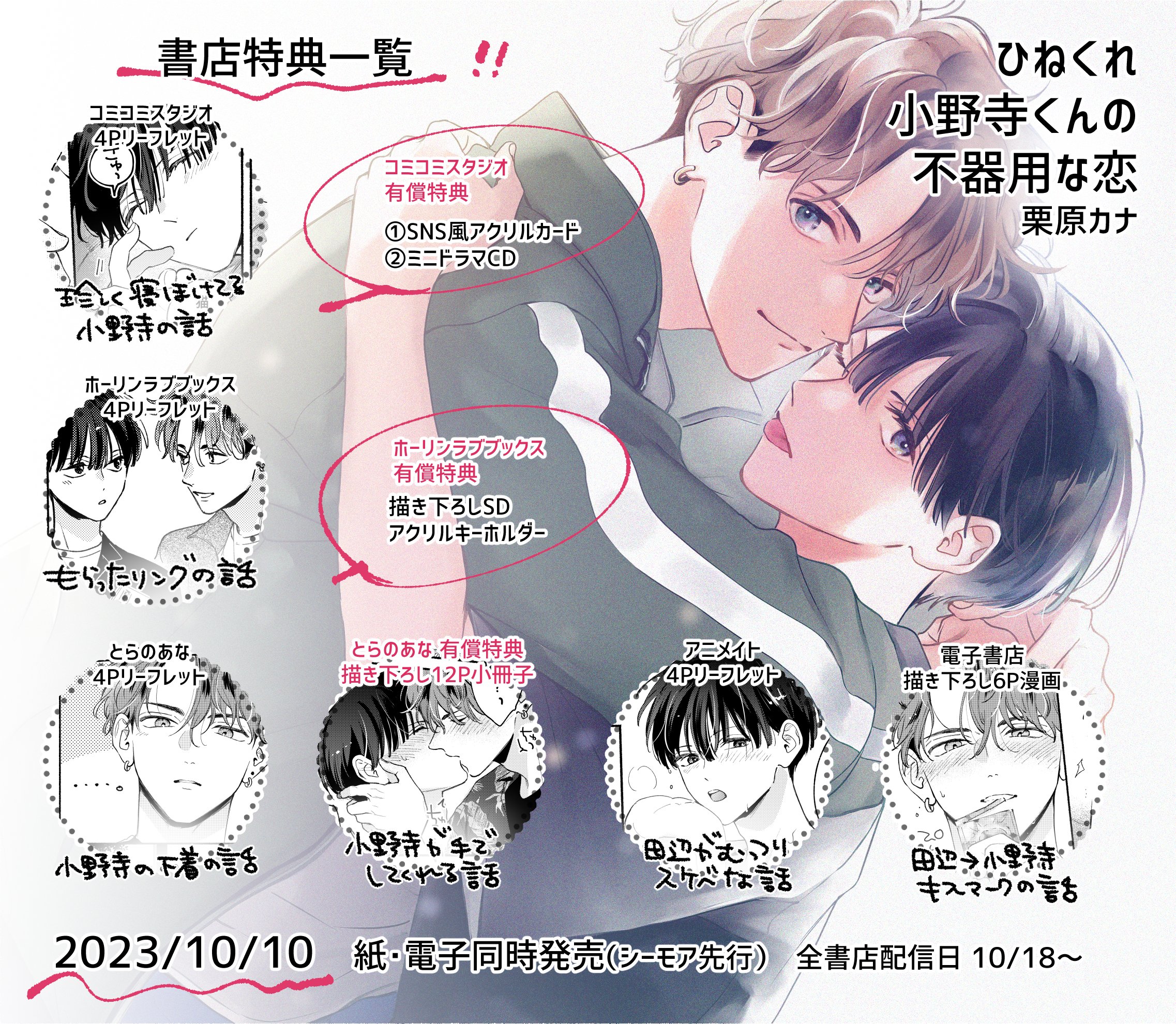 栗原カナ🌸3/15会長2巻発売 on X: 
