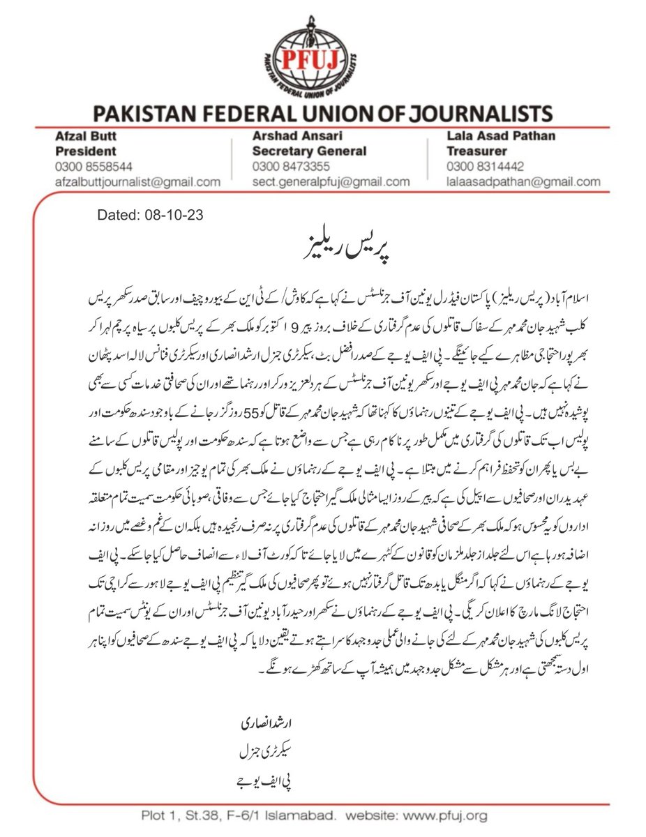 پاکستان فیڈرل یونین آف جرنلسٹس نے کہا ہے کہ کاوش / کے ٹی این کے بیوروچیف اور سابق صدر سکھر پریس کلب شہید جان محمد مہر کے سفاک قاتلوں کی عدم گرفتاری کے خلاف بروز پیر 9 آکتوبر کو ملک بھر کے پریس کلبوں پر سیاہ پرچم لہرا کر بھرپوراحتجاجی مظاہرے کیے جائینگے ۔