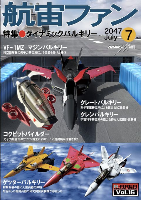 「ジェット戦闘機 ロボット」のTwitter画像/イラスト(新着)