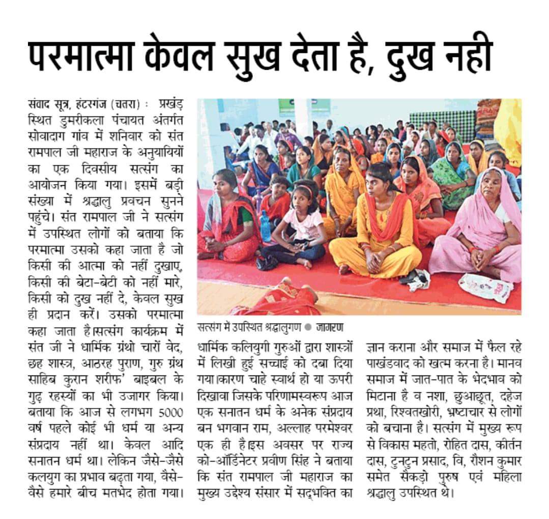 SA News :- Chatra, Jharkhand

#dainikjagran #jharkhand #jharkhandnews #sanewschannel #santrampaljinews