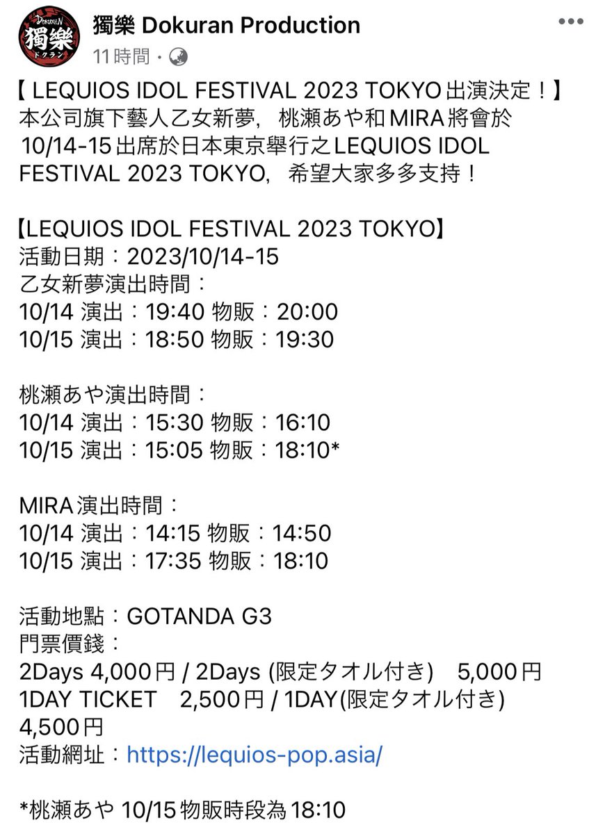 Dokuran_HK's tweet photo. 【 LEQUIOS IDOL FESTIVAL 2023 TOKYO出演決定！】

乙女シンドリーム、桃瀬あや、MIRA
この三組での東京遠征！皆さんも一緒に東京へ進出！ぜひイベント観に来てね！

詳細URL：https://t.co/f3D7VwkD7d

@odorimu @ayatan318 @MiRA_1115_ https://t.co/MF0dPfJd0O