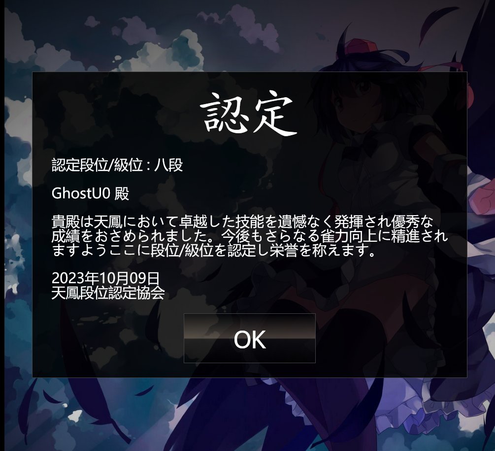 U0Ghost1's tweet photo. 8復歸！ 8天98鳳南，10/03降段，短短5天回到了八段，不敢想象我能够做到。但我感觉我比第一次升段强了。 https://t.co/ynFJeNCtLC