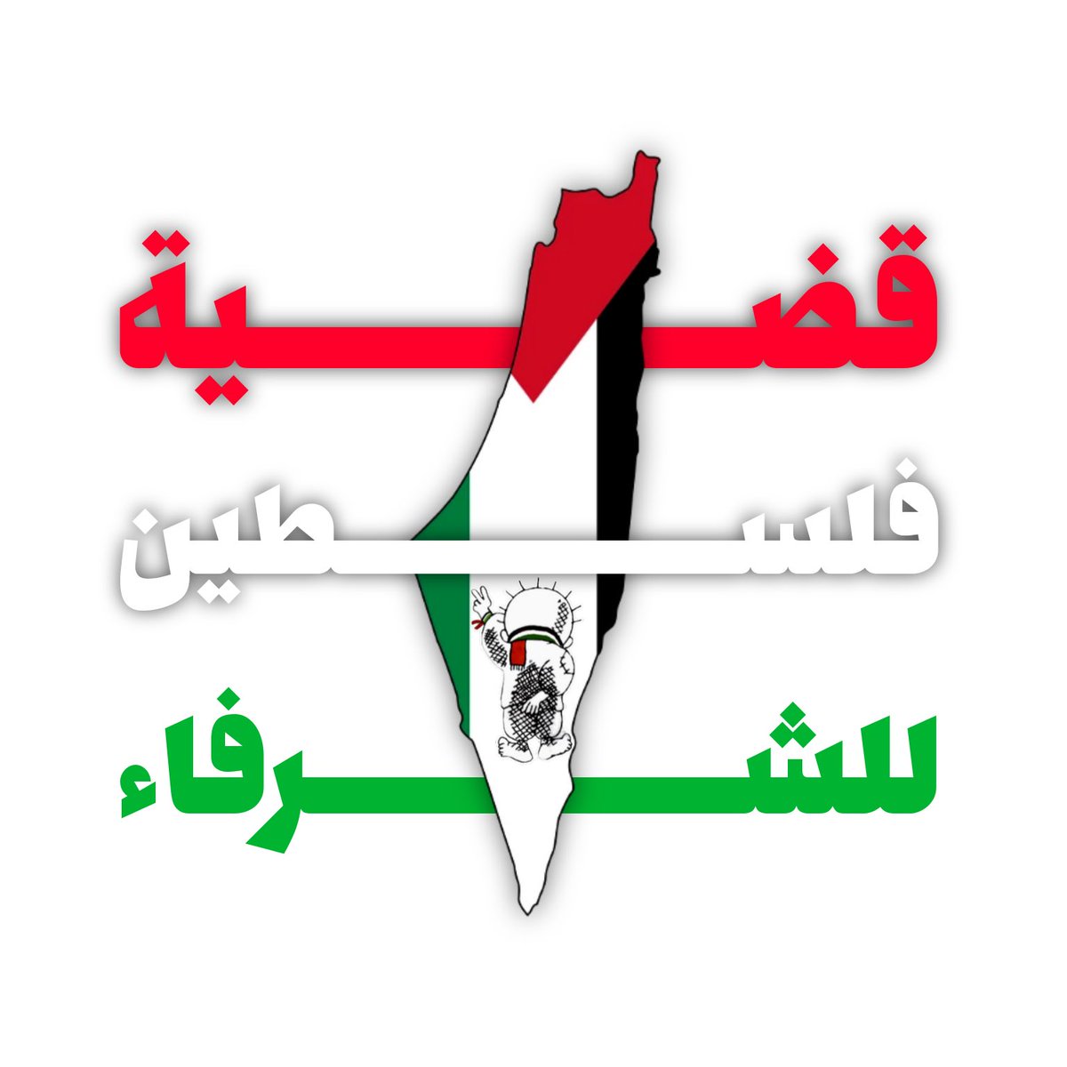 #طوقان_الاقصى #فلسطين