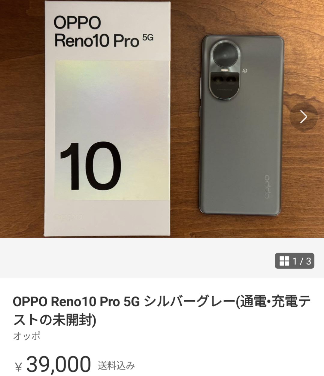 新品未開封 OPPO Reno10pro 5G シルバーグレー-