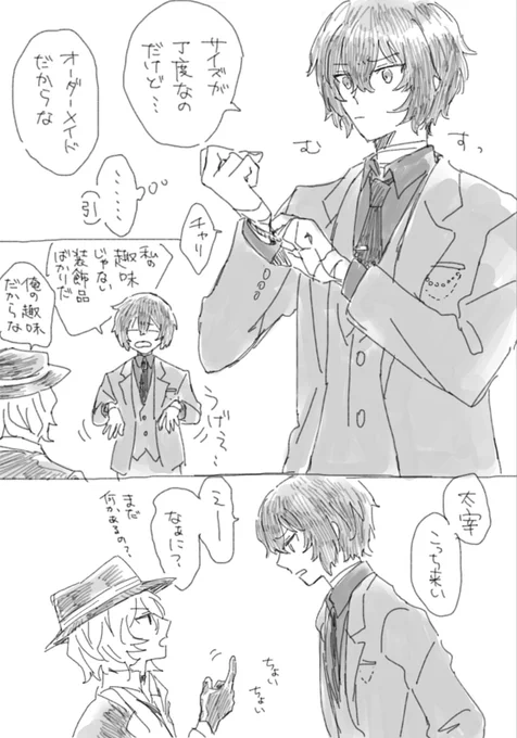 太中
【オーダーメイドスーツ】
⚠️見方によっては中太っぽくみえるかもしれませんが太中好きの人間が描いてます!
なんでも大丈夫な方向け! 