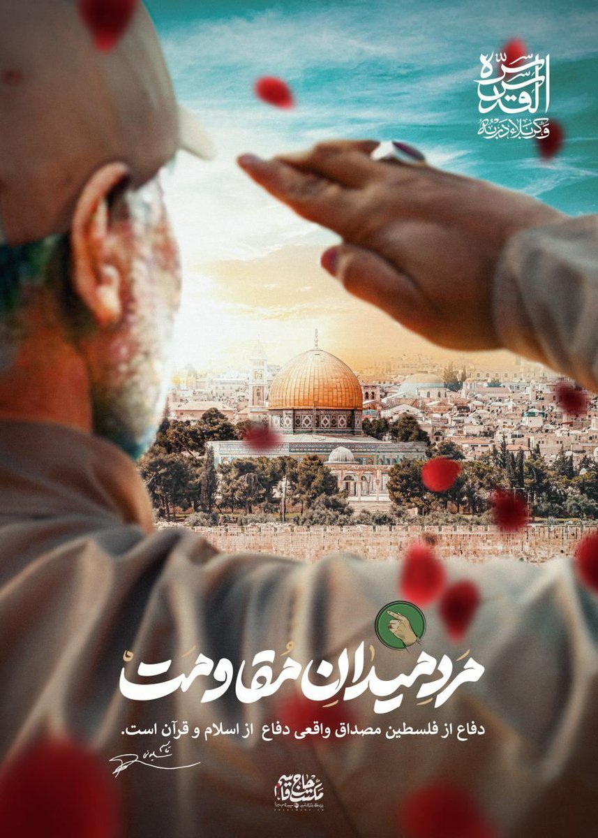 مرد میدان مقاومت، گفته بودیم که انتقامت فتح قدس خواهد بود.
#حاج_قاسم
#طوفان_الاقصی
#فلسطین