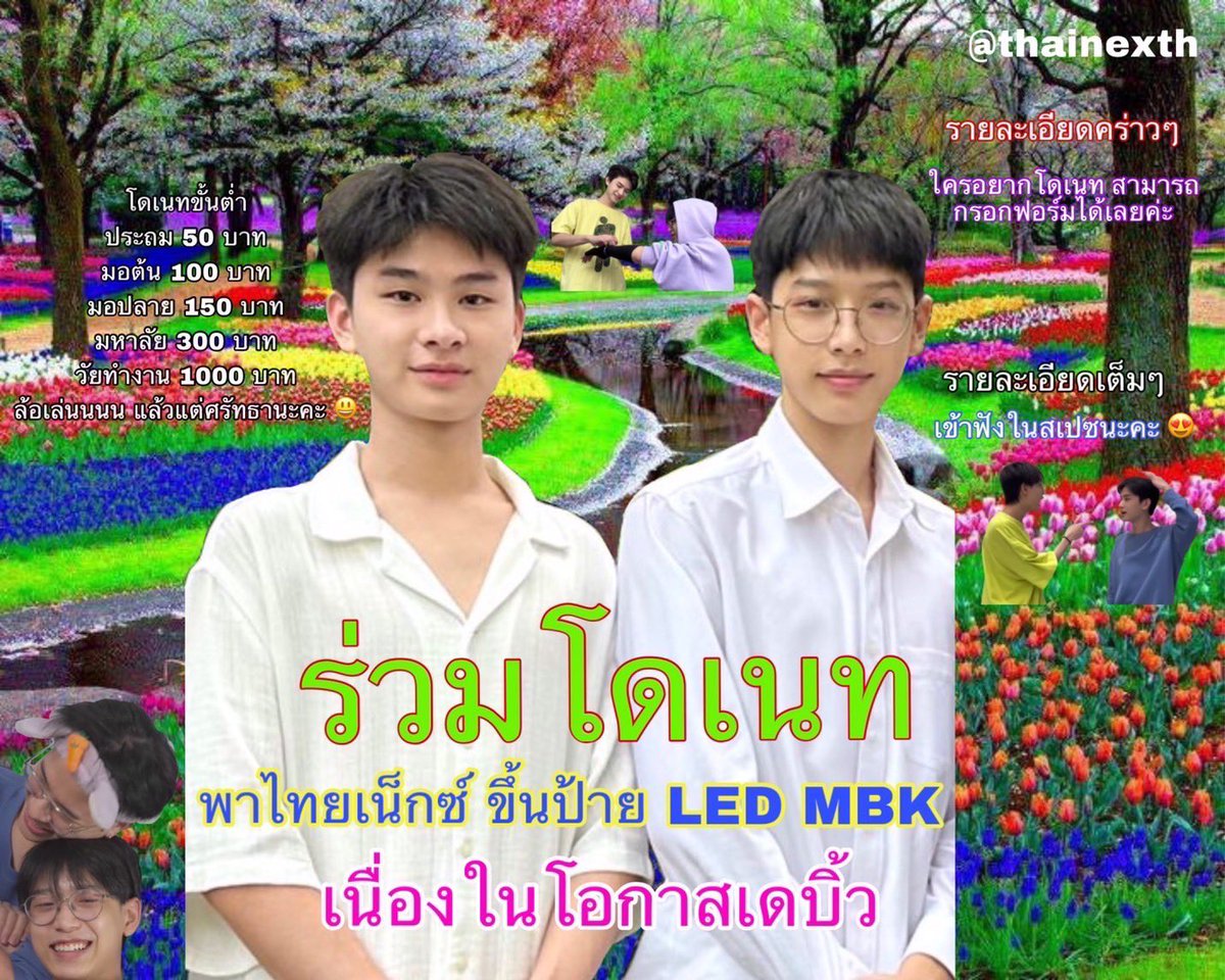 — เนื่องด้วย #THAIchayanon และ #NEXnattakit ได้เดบิวท์เป็นศิลปิน ทางบ้าน thainexth จึงอยากขอเชิญชวนทุกคนมาร่วมแสดงความยินกับน้อง ๆ ทั้งสองคนกันค่ะ 🌟

#บุญใหญ่ไทยเน็กซ์

🗓️ รายละเอียดในฟอร์ม

docs.google.com/forms/d/e/1FAI…