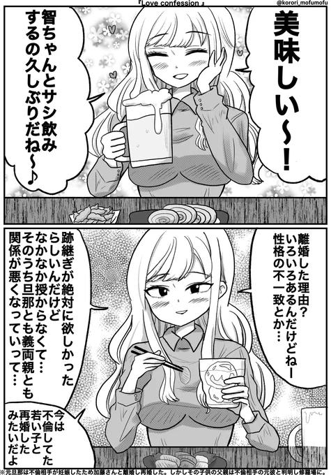 『Love confession 』  #わたモテ #watamote #マンガ