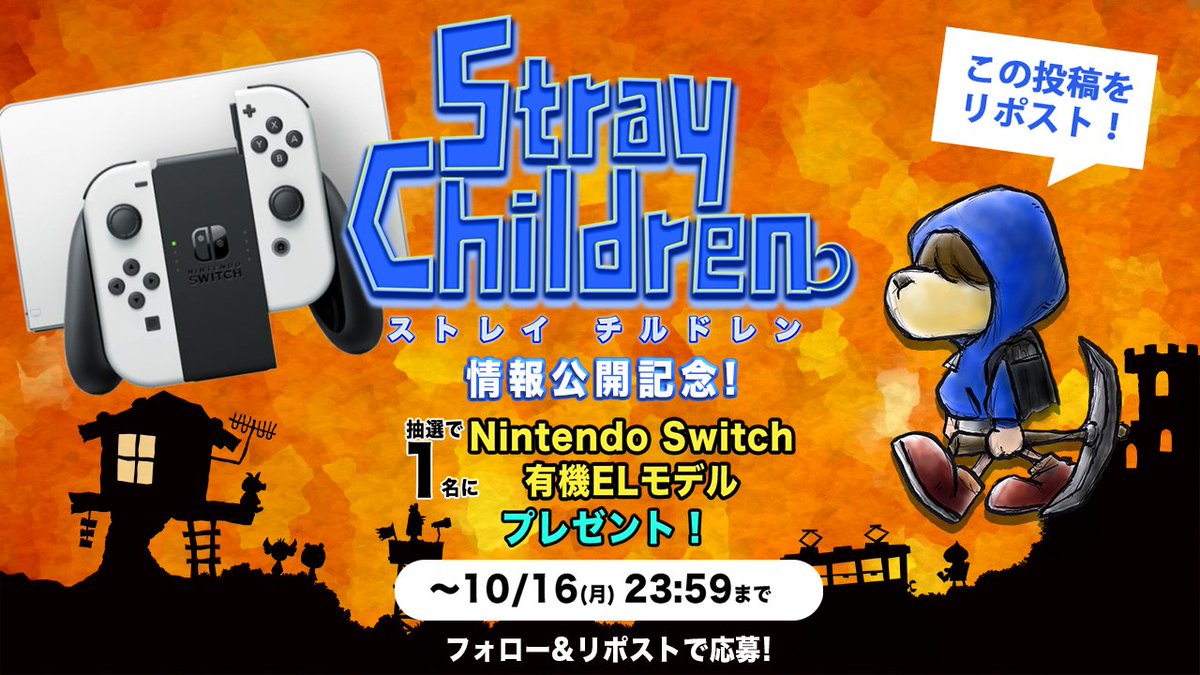 OnionGames_Papa's tweet photo. 【秋のSwitchキャンペーン】『ストレイチルドレン』情報公開記念！「Nintendo Switch」を抽選で1名様にプレゼント！

応募方法
・わし @OnionGames_Papa をフォロー
・このツイートをリポスト

締切10月16日(月)23:59まで！
ストレイチルドレンとOnionGamesを応援しとくれ～い！ https://t.co/BoQJH2VtOC