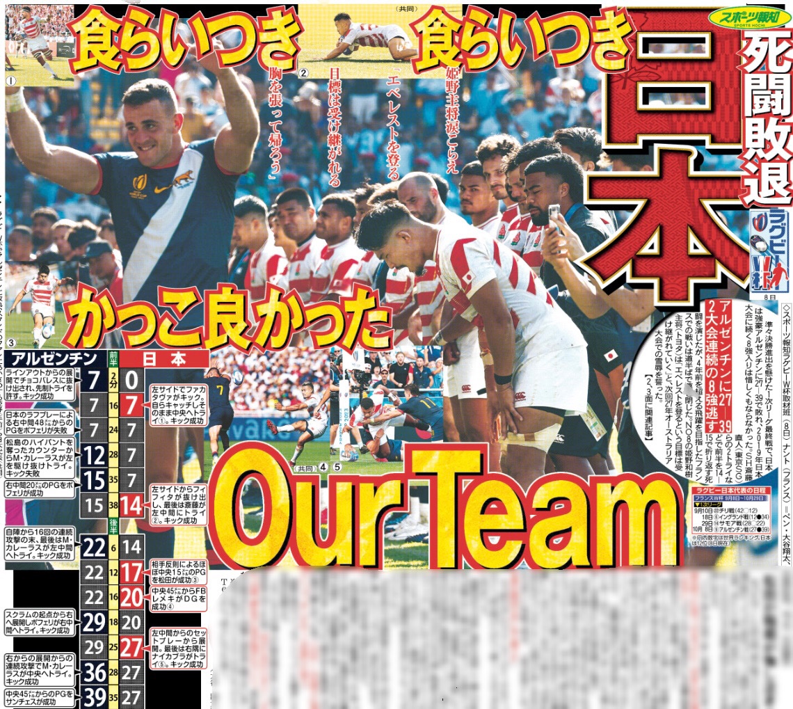 10/9付 #スポーツ報知 #ラグビーW杯 1次リーグ最終戦で #日本 は #アルゼンチン に27－39で敗れ、惜しくも8強入りはなりませんでした🥹 #姫野和樹 主将は「エベレストを登るという目標は受け継がれていく」と次回27年オーストラリア大会での雪辱を誓いました‼️ 激闘を3ページで大展開しています🔥