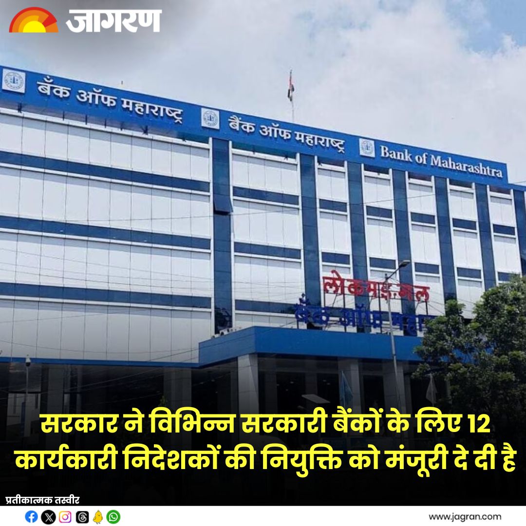 JagranNews's tweet image. bit.ly/3Q3X2L7  || सरकार ने सार्वजनिक बैंकों के लिए 12 कार्यकारी निदेशकों की नियुक्ति को दी मंजूरी 

#PublicSectorBanks #Bank #ExecutiveDirectors