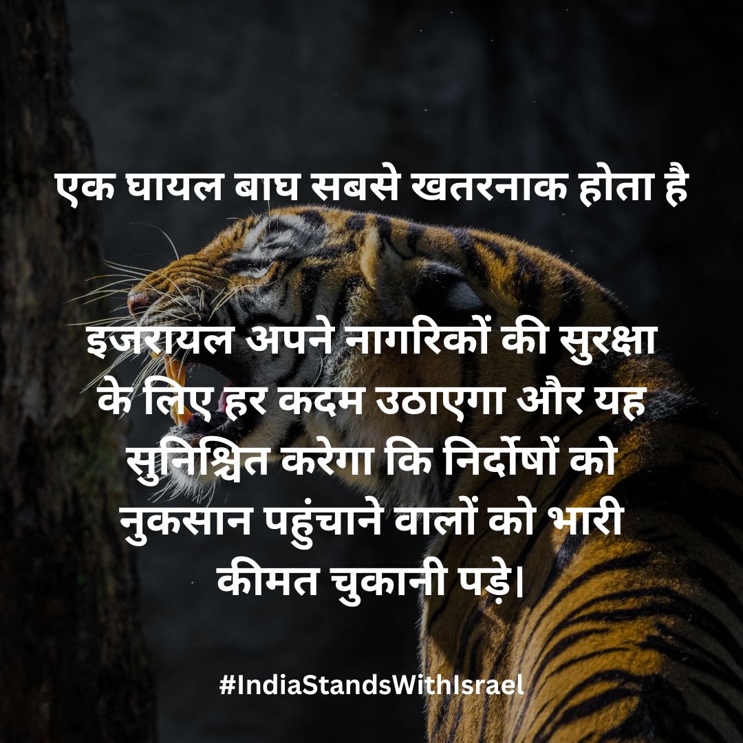 हम यह सुनिश्चित करेंगे कि निर्दोष लोगों को नुकसान पहुंचाने वालों को उसकी कीमत चुकानी पड़े। हम ज़रूर जीतेंगे🙏🇮🇱

#Israel #IsraelUnderAttack #IsraelAtWar #OperationIronSwords