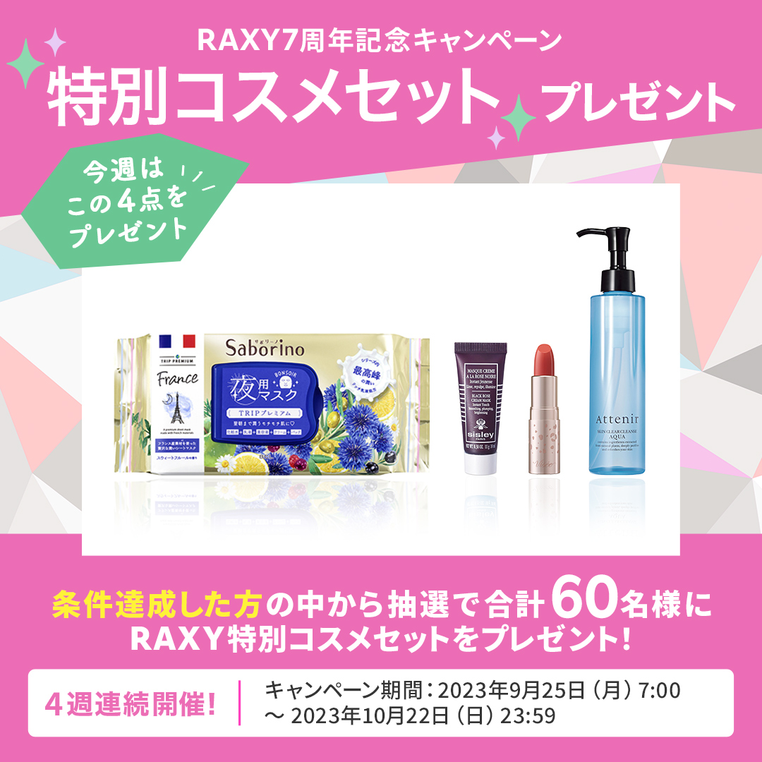 RAXYBeautyBox's tweet photo. ／
RAXY7周年記念4週連続
プレゼントキャンペーン開催🎊
＼

第3回は20名様にコスメ4点をプレゼント🤍

▼応募方法
1️⃣@RAXYBeautyBoxフォロー&amp;この投稿をリポスト [10名様]
2️⃣下記ページからエントリー&amp;カルテ登録 [10名様]
https://t.co/wLXoZaBh0f

1️⃣2️⃣両方から応募もOK😍

応募〆切 10/15  23:59 https://t.co/iWYKAoktF3