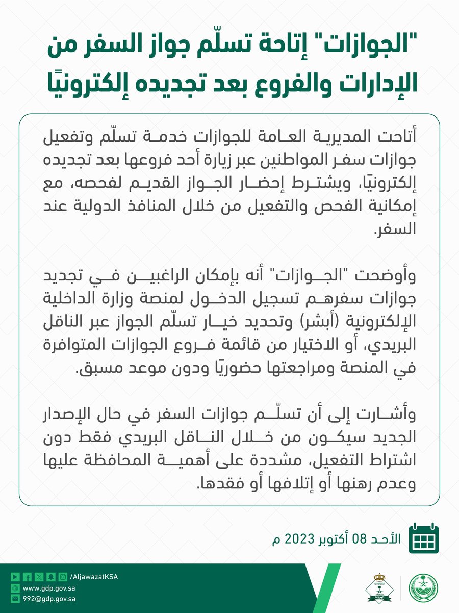 الجوازات السعودية tweet media